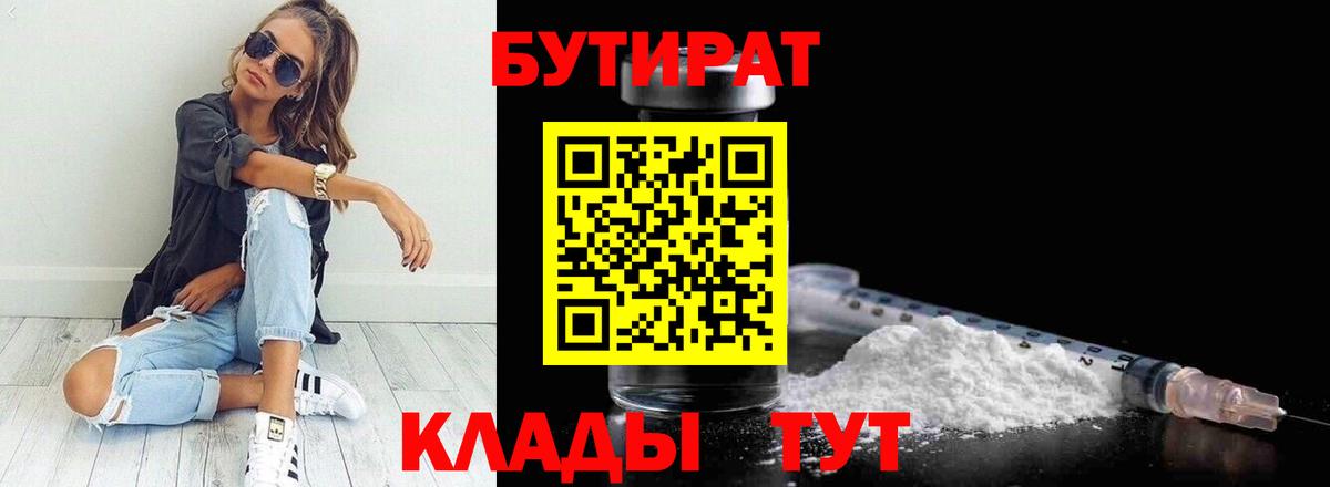БУТИРАТ  Бутират бутик  Вход с VPN  Чехов 