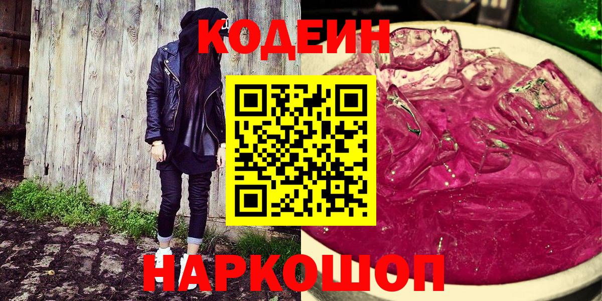 Кодеин напиток Lean (лин)  Codein напиток Lean (лин)  Вход с VPN  Чехов 