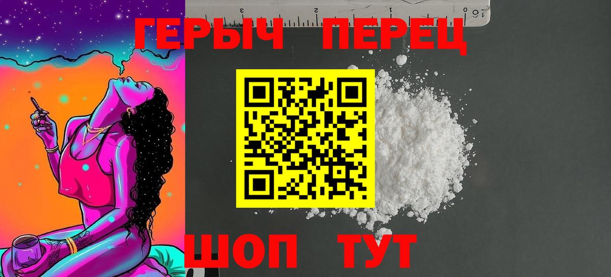 ГЕРОИН белый Чехов