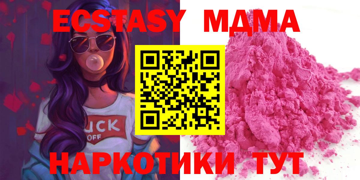 МДМА Molly  Вход с VPN  Чехов  MDMA кристаллы 