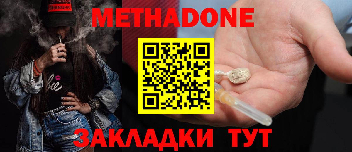 Чехов  МЕТАДОН белоснежный  Вход с VPN 